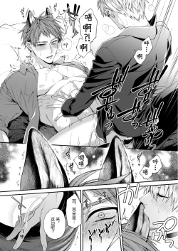 Page 28 of Shitoamewannyan| 突然变成汪喵