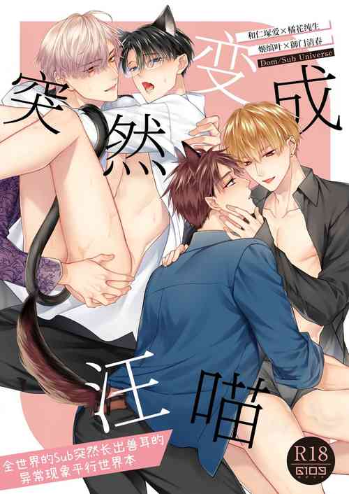 Download Shitoamewannyan| 突然变成汪喵