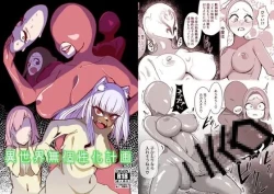 Page 1 of 異世界無個性化計画