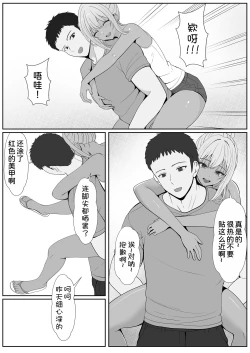 Page 14 of Half Gimai to no Amai Nichijou to Noumitsu Sex 2