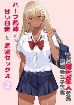 Page 1 of Half Gimai to no Amai Nichijou to Noumitsu Sex 2