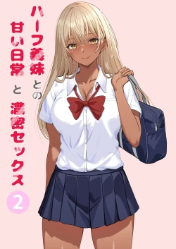 Page 3 of Half Gimai to no Amai Nichijou to Noumitsu Sex 2