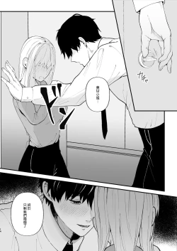 Page 14 of Yasashi Senpai no Shotai wa Kyoai no Yandere Danshi