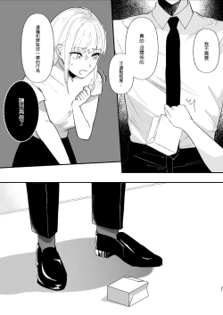 Page 31 of Yasashi Senpai no Shotai wa Kyoai no Yandere Danshi