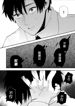 Page 32 of Yasashi Senpai no Shotai wa Kyoai no Yandere Danshi