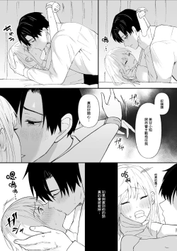 Page 37 of Yasashi Senpai no Shotai wa Kyoai no Yandere Danshi