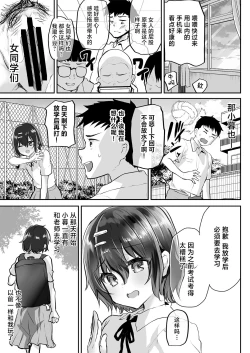 Page 4 of Oshiego Doushi o Sex Sasete Mita | 让学生的同学也试着一起来加入做爱