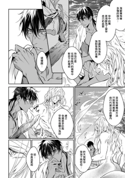 Page 52 of Wadatsumi no Itoshigo 15