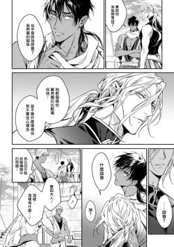 Page 66 of Wadatsumi no Itoshigo 15