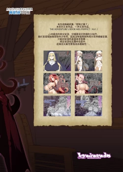 Page 183 of Bouken no Sho Series Soushuuhen - The Adventurer's Book has Perfect. Vol. 1