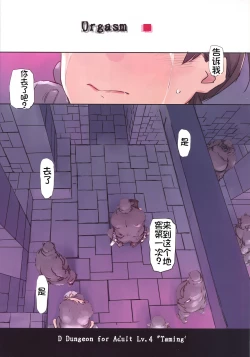 Page 4 of D Dungeon for Adult Lv.4