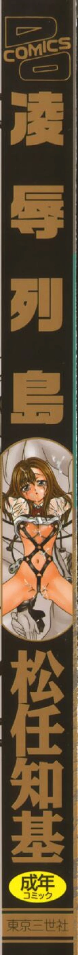 Page 2 of Ryoujoku Rettou - Rape women all over Japan.