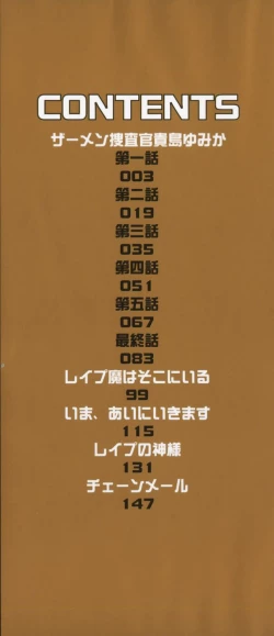 Page 4 of Ryoujoku Rettou - Rape women all over Japan.