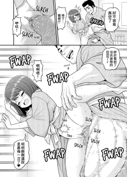 Page 43 of Onsen Netorare Manga