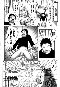 Page 124 of Comic Masyo 2008-06