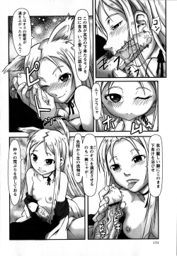 Page 134 of Comic Masyo 2008-06