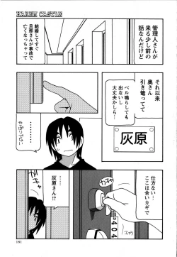 Page 181 of Comic Masyo 2008-06