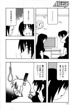 Page 184 of Comic Masyo 2008-06