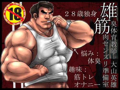 Download Osujuu Taiiku Kyoushi Oyama Hideo Kinniku Senzuri Junbishitsu