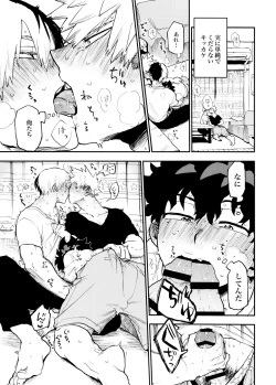 Page 15 of SeFri na 3-ningumi