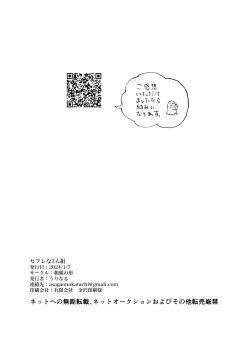 Page 82 of SeFri na 3-ningumi