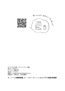 Page 34 of SeFri na 3Time Travel Hen-