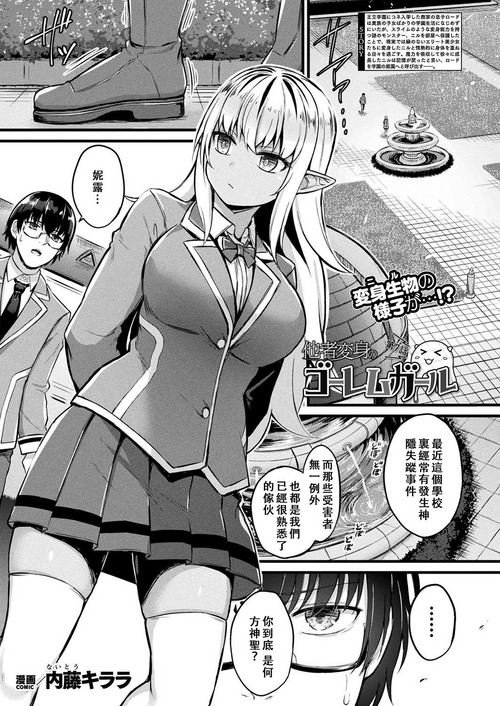 Download Tasha Henshin no Golem Girl Ch. 7