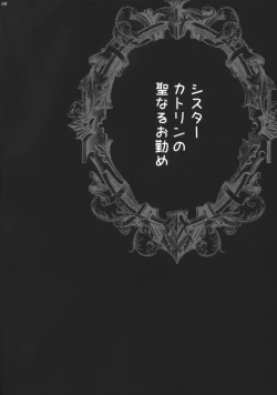 Page 4 of Yukiyanagi no Hon 54 Sister Katrin no Seinaru Otsutome