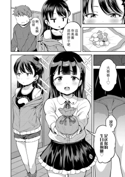 Page 2 of Roku demo Nai Ani to Sunao ja Nai Imouto | 废柴哥哥与傲娇妹妹