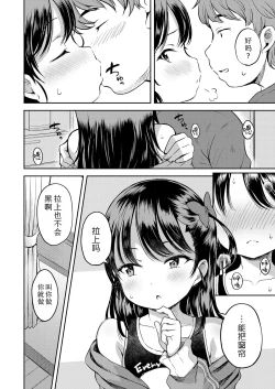 Page 8 of Roku demo Nai Ani to Sunao ja Nai Imouto | 废柴哥哥与傲娇妹妹