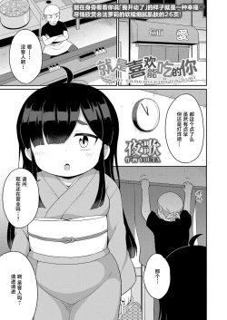 Page 1 of Ippai Taberu Kimi ga Suki