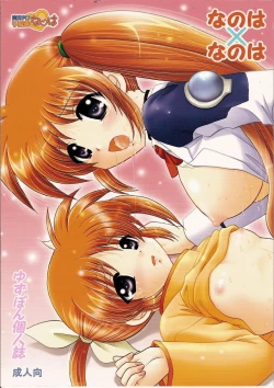 Page 1 of Nanoha x Nanoha