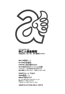 Page 197 of Miboujin Shakkin Jigoku