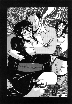 Page 8 of Miboujin Shakkin Jigoku