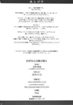 Page 26 of Kagamin wa Ore no Yome 3