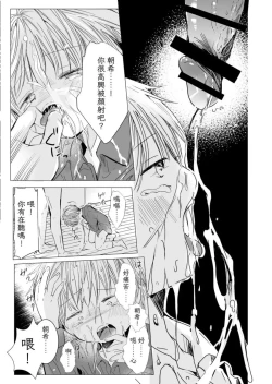Page 12 of Usotsuki de Gomennasai | 很抱歉我是個騙子