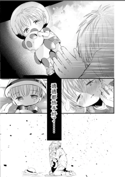 Page 28 of Usotsuki de Gomennasai | 很抱歉我是個騙子