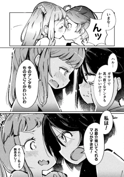 Page 15 of Kyousei Hatsujou Yuri Anthology Vol. 2