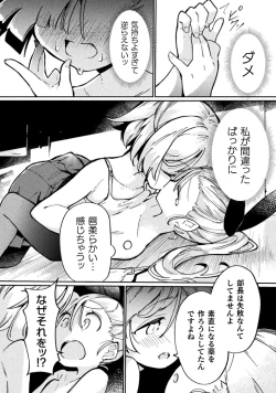 Page 18 of Kyousei Hatsujou Yuri Anthology Vol. 2