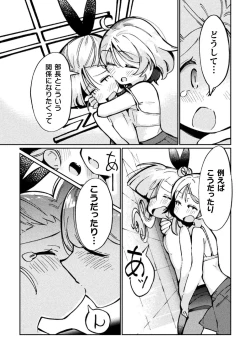 Page 20 of Kyousei Hatsujou Yuri Anthology Vol. 2