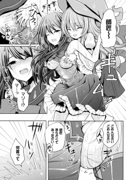 Page 57 of Kyousei Hatsujou Yuri Anthology Vol. 2