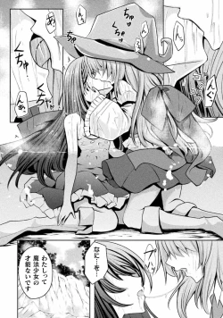Page 60 of Kyousei Hatsujou Yuri Anthology Vol. 2