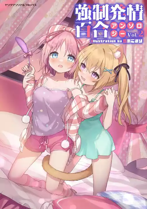 Download Kyousei Hatsujou Yuri Anthology Vol. 2
