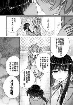 Page 18 of Kyousei Hatsujou Yuri Anthology Vol. 1 | 强制发情百合选集 Vol. 1