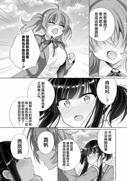Page 19 of Kyousei Hatsujou Yuri Anthology Vol. 1 | 强制发情百合选集 Vol. 1