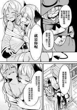 Page 38 of Kyousei Hatsujou Yuri Anthology Vol. 1 | 强制发情百合选集 Vol. 1