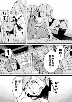 Page 45 of Kyousei Hatsujou Yuri Anthology Vol. 1 | 强制发情百合选集 Vol. 1