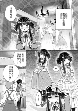 Page 7 of Kyousei Hatsujou Yuri Anthology Vol. 1 | 强制发情百合选集 Vol. 1
