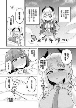 Page 88 of Kyousei Hatsujou Yuri Anthology Vol. 1 | 强制发情百合选集 Vol. 1