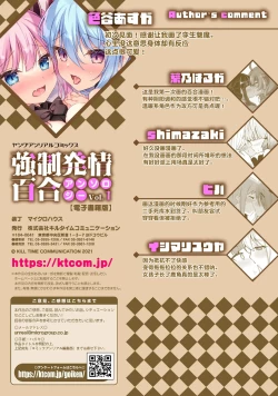 Page 89 of Kyousei Hatsujou Yuri Anthology Vol. 1 | 强制发情百合选集 Vol. 1